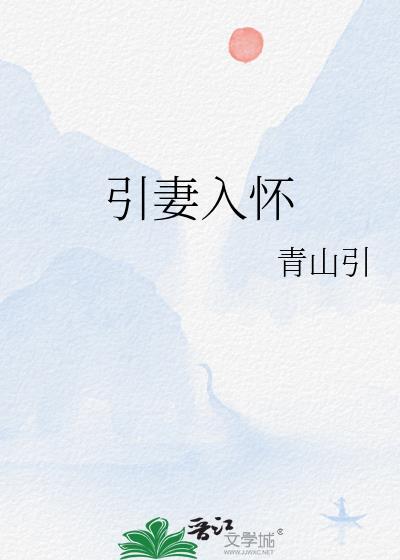 引妻入怀霍少宠妻如命