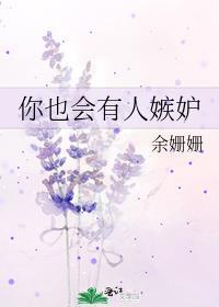 有人嫉妒你的表现