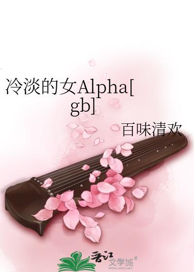 冷淡的女生