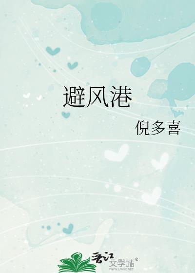 避风港规则是什么意思