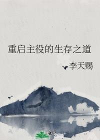 重启生涯游戏攻略