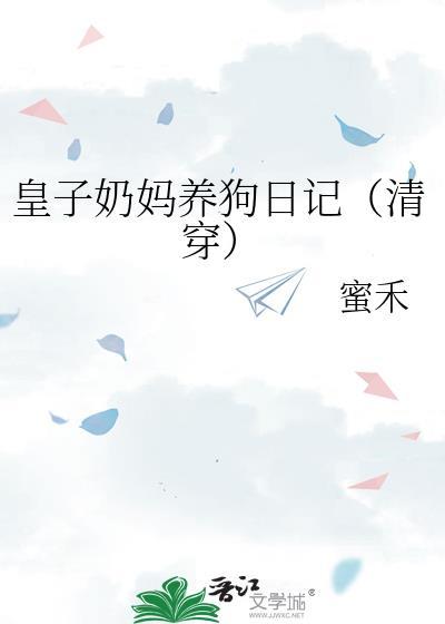 清穿皇子奶妈养狗笔趣阁