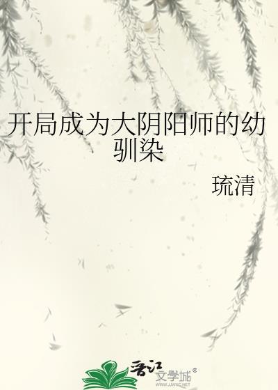 阴阳师开局