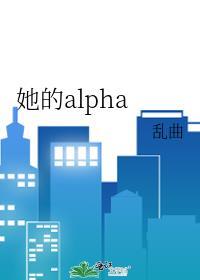 她的外交官by阿司匹林