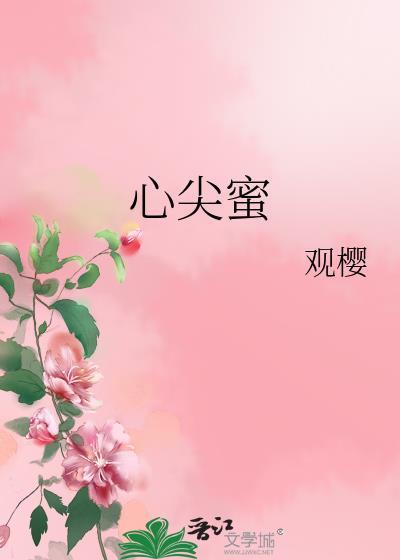 心尖蜜望舒免费最新章节更新时间