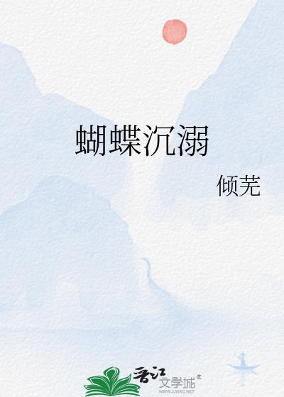 请问蝴蝶