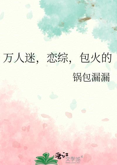 包火的锅包漏漏