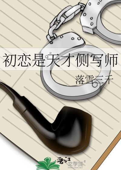 初恋是谁啊