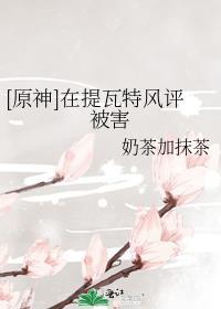 原神中提瓦特在哪