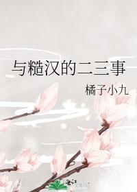 关于糙汉的