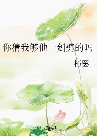 你猜我下一句要说什么