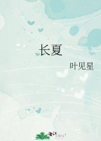 长夏醒迟靳吾栖被谁标记了