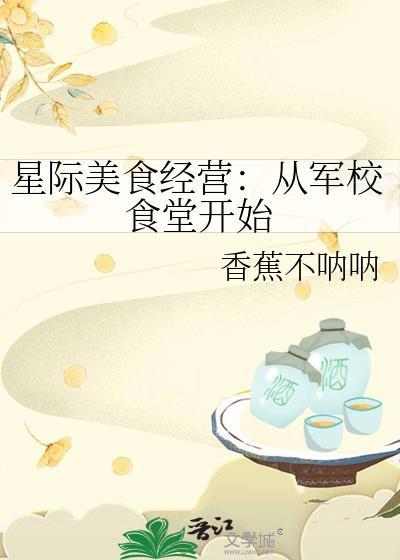 星际美食晋江