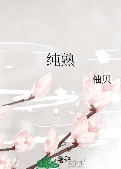 纯熟造句简单