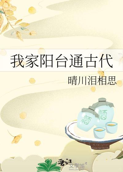 我家小阳台