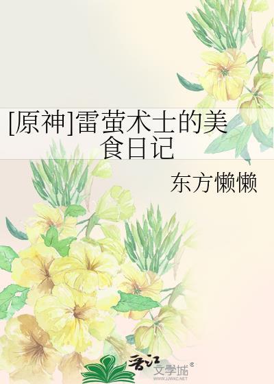 原神里的雷萤术士在哪