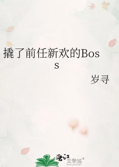 拆前任新欢的卑鄙招数