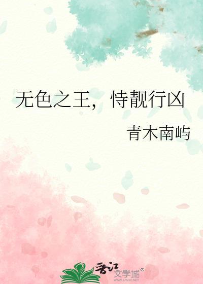 无色之王能力