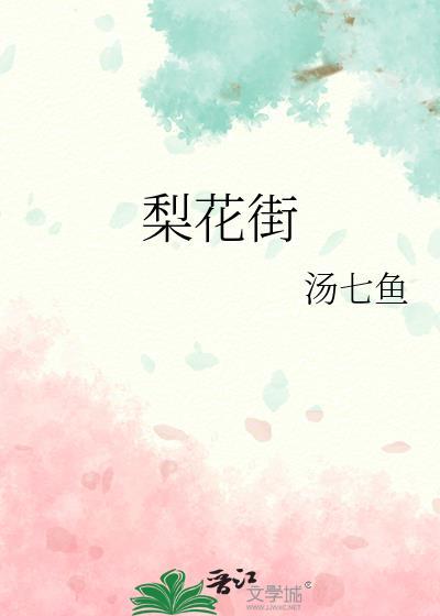 梨花街怎么坐地铁