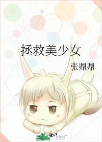 拯救美少女破解版