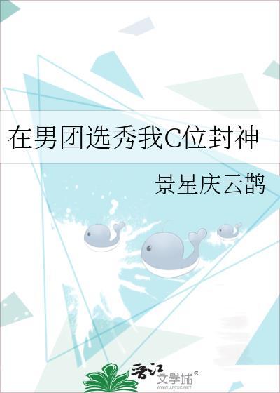 在男团选秀重临巅峰免费