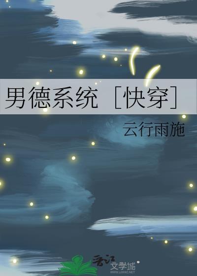男德都有啥
