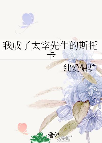 穿成太宰的