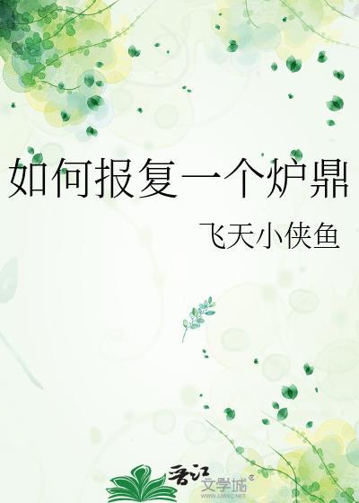 如何报复一个人最好的办法