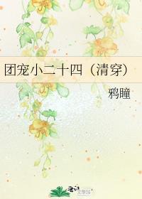 团宠小崽子的