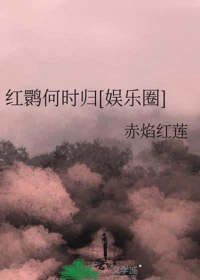我把图书馆上交了