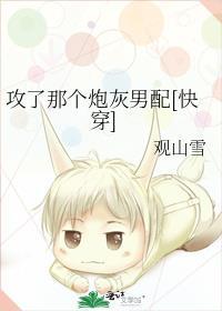 攻了那个炮灰男配[快穿]