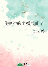 玄学直播,十亿人围观